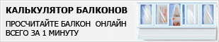 kalkulator balkonov1